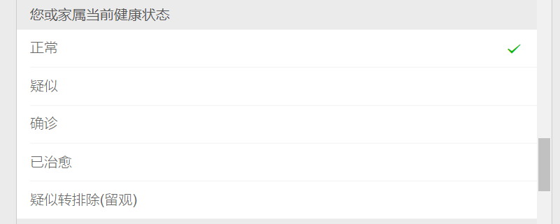 健康情况
